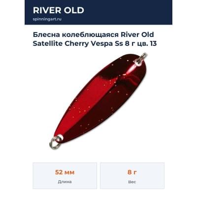 Блесна колеблющаяся River Old Satellite Cherry Vespa Ss 8 г цв. 13