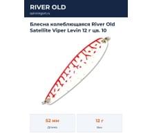 Блесна колеблющаяся River Old Satellite Viper Levin 12 г цв. 10