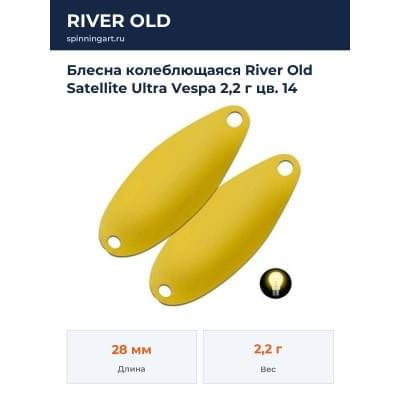 Блесна колеблющаяся River Old Satellite Ultra Vespa 2,2 г цв. 14