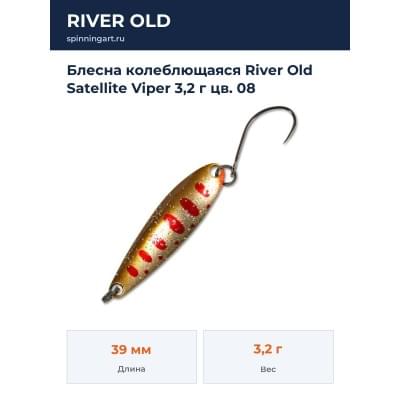 Блесна колеблющаяся River Old Satellite Viper 3,2 г цв. 08