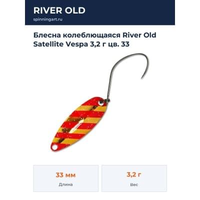Блесна колеблющаяся River Old Satellite Vespa 3,2 г цв. 33
