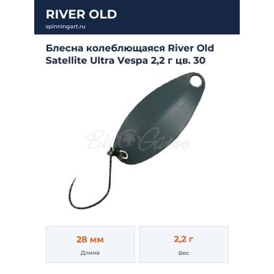 Блесна колеблющаяся River Old Satellite Ultra Vespa 2,2 г цв. 30