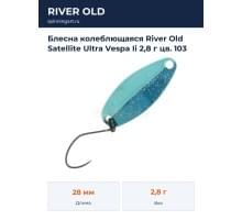 Блесна колеблющаяся River Old Satellite Ultra Vespa Ii 2,8 г цв. 103
