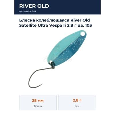 Блесна колеблющаяся River Old Satellite Ultra Vespa Ii 2,8 г цв. 103