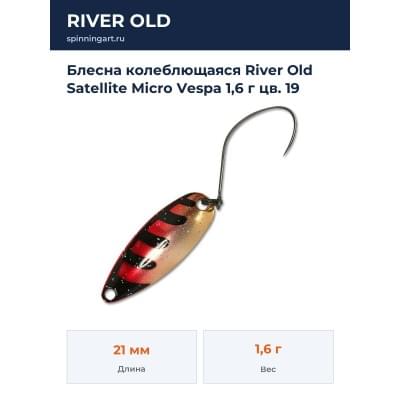 Блесна колеблющаяся River Old Satellite Micro Vespa 1,6 г цв. 19