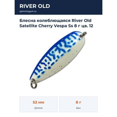Блесна колеблющаяся River Old Satellite Cherry Vespa Ss 8 г цв. 12