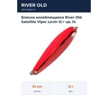 Блесна колеблющаяся River Old Satellite Viper Levin 12 г цв. 14