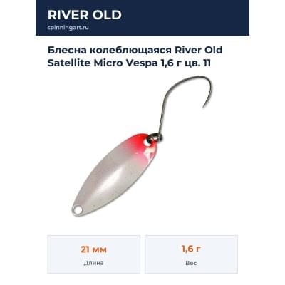 Блесна колеблющаяся River Old Satellite Micro Vespa 1,6 г цв. 11