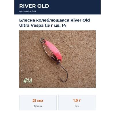 Блесна колеблющаяся River Old Ultra Vespa 1,5 г цв. 14