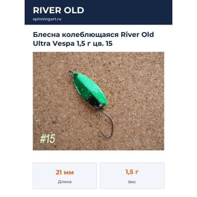 Блесна колеблющаяся River Old Ultra Vespa 1,5 г цв. 15