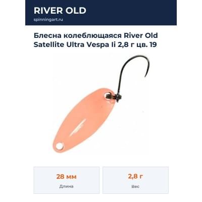 Блесна колеблющаяся River Old Satellite Ultra Vespa Ii 2,8 г цв. 19