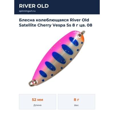 Блесна колеблющаяся River Old Satellite Cherry Vespa Ss 8 г цв. 08