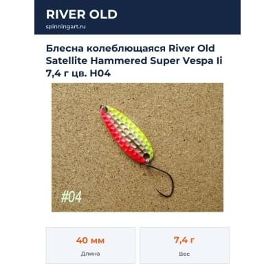 Блесна колеблющаяся River Old Satellite Hammered Super Vespa Ii 7,4 г цв. H04