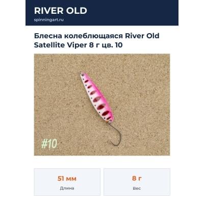 Блесна колеблющаяся River Old Satellite Viper 8 г цв. 10