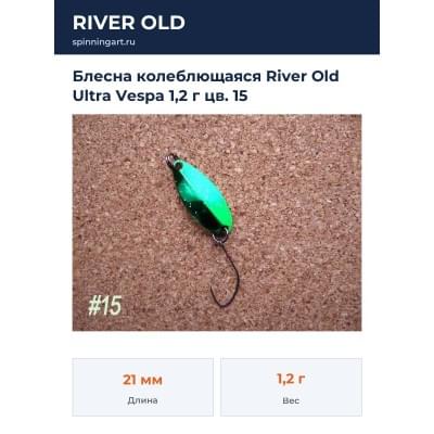 Блесна колеблющаяся River Old Ultra Vespa 1,2 г цв. 15