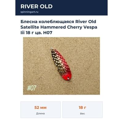 Блесна колеблющаяся River Old Satellite Hammered Cherry Vespa Iii 18 г цв. H07
