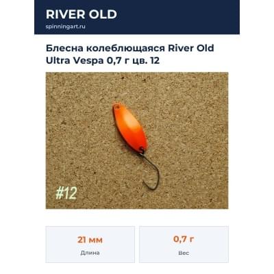 Блесна колеблющаяся River Old Ultra Vespa 0,7 г цв. 12