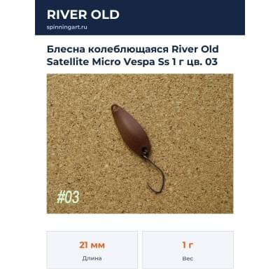 Блесна колеблющаяся River Old Satellite Micro Vespa Ss 1 г цв. 03