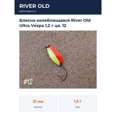 Блесна колеблющаяся River Old Ultra Vespa 1,2 г цв. 12