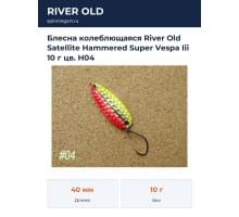 Блесна колеблющаяся River Old Satellite Hammered Super Vespa Iii 10 г цв. H04