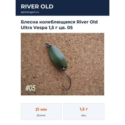 Блесна колеблющаяся River Old Ultra Vespa 1,5 г цв. 05