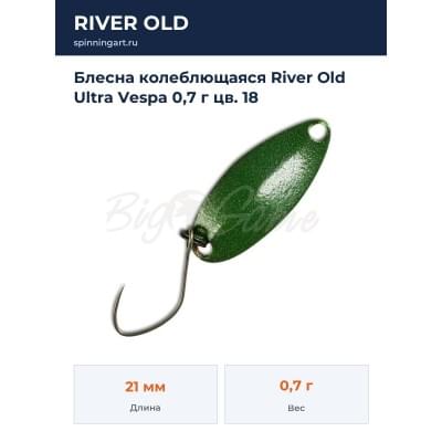 Блесна колеблющаяся River Old Ultra Vespa 0,7 г цв. 18