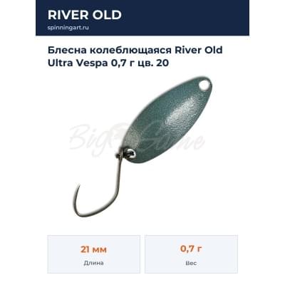 Блесна колеблющаяся River Old Ultra Vespa 0,7 г цв. 20