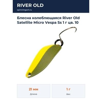 Блесна колеблющаяся River Old Satellite Micro Vespa Ss 1 г цв. 10