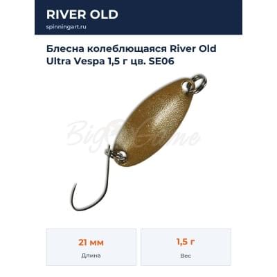 Блесна колеблющаяся River Old Ultra Vespa 1,5 г цв. SE06