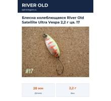 Блесна колеблющаяся River Old Satellite Ultra Vespa 2,2 г цв. 17