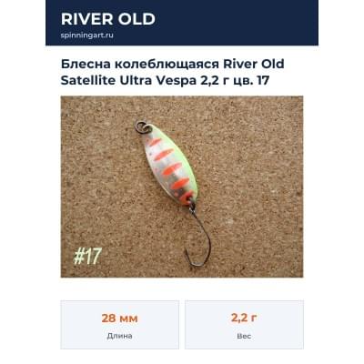 Блесна колеблющаяся River Old Satellite Ultra Vespa 2,2 г цв. 17