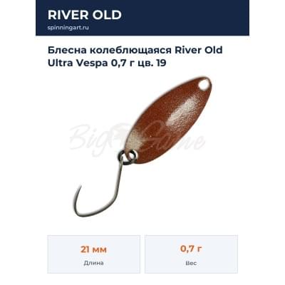 Блесна колеблющаяся River Old Ultra Vespa 0,7 г цв. 19