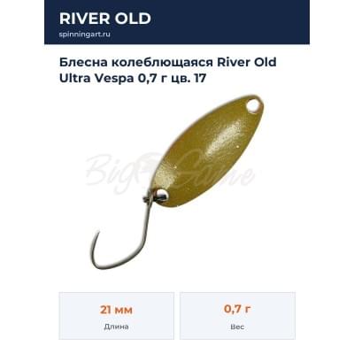 Блесна колеблющаяся River Old Ultra Vespa 0,7 г цв. 17