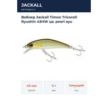 Воблер Jackall Timon Tricoroll Ryushin 43HW цв. pearl ayu