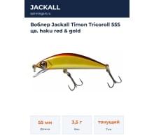 Воблер Jackall Timon Tricoroll 55S цв. haku red & gold