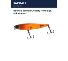 Воблер Jackall Chubby Pencil цв. ul kanabun