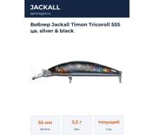 Воблер Jackall Timon Tricoroll 55S цв. silver & black