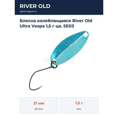 Блесна колеблющаяся River Old Ultra Vespa 1,5 г цв. SE03