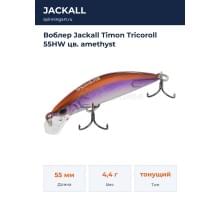 Воблер Jackall Timon Tricoroll 55HW цв. amethyst