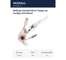 Воблер Jackall Micro Tappy цв. muddy shirohitori