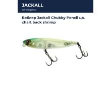 Воблер Jackall Chubby Pencil цв. chart back shrimp