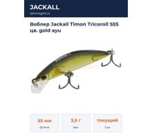 Воблер Jackall Timon Tricoroll 55S цв. gold ayu