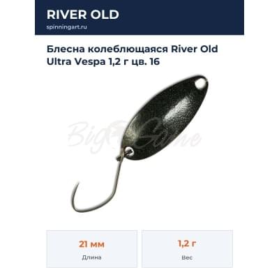 Блесна колеблющаяся River Old Ultra Vespa 1,2 г цв. 16