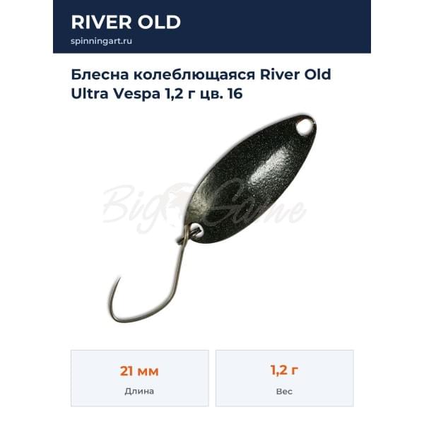 Блесна колеблющаяся River Old Ultra Vespa 1,2 г цв. 16