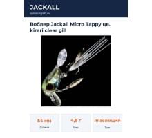 Воблер Jackall Micro Tappy цв. kirari clear gill