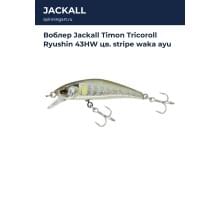 Воблер Jackall Timon Tricoroll Ryushin 43HW цв. stripe waka ayu