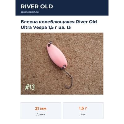 Блесна колеблющаяся River Old Ultra Vespa 1,5 г цв. 13