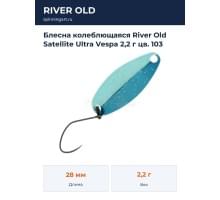 Блесна колеблющаяся River Old Satellite Ultra Vespa 2,2 г цв. 103