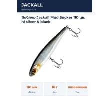Воблер Jackall Mud Sucker 110 цв. hl silver & black
