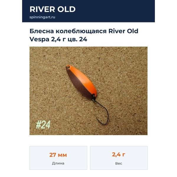 Блесна колеблющаяся River Old Vespa 2,4 г цв. 24